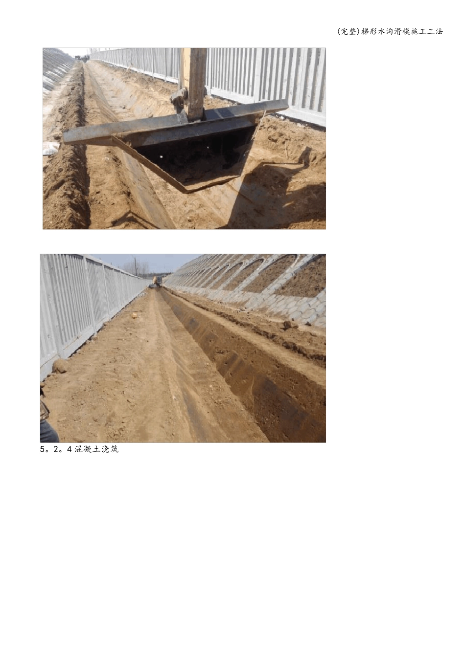 完整梯形水沟滑模施工工法_第3页