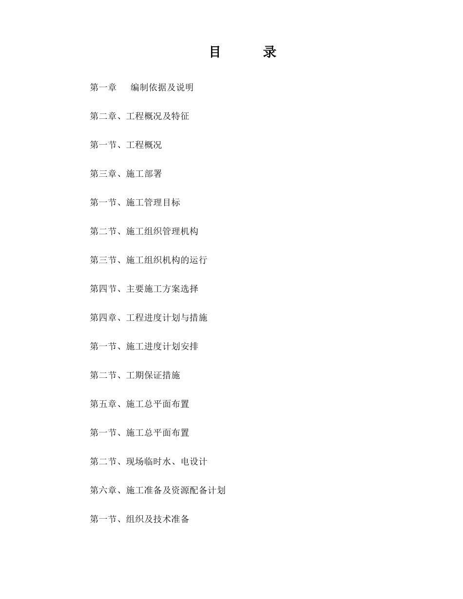 完整水利工程施工组织设计_第1页