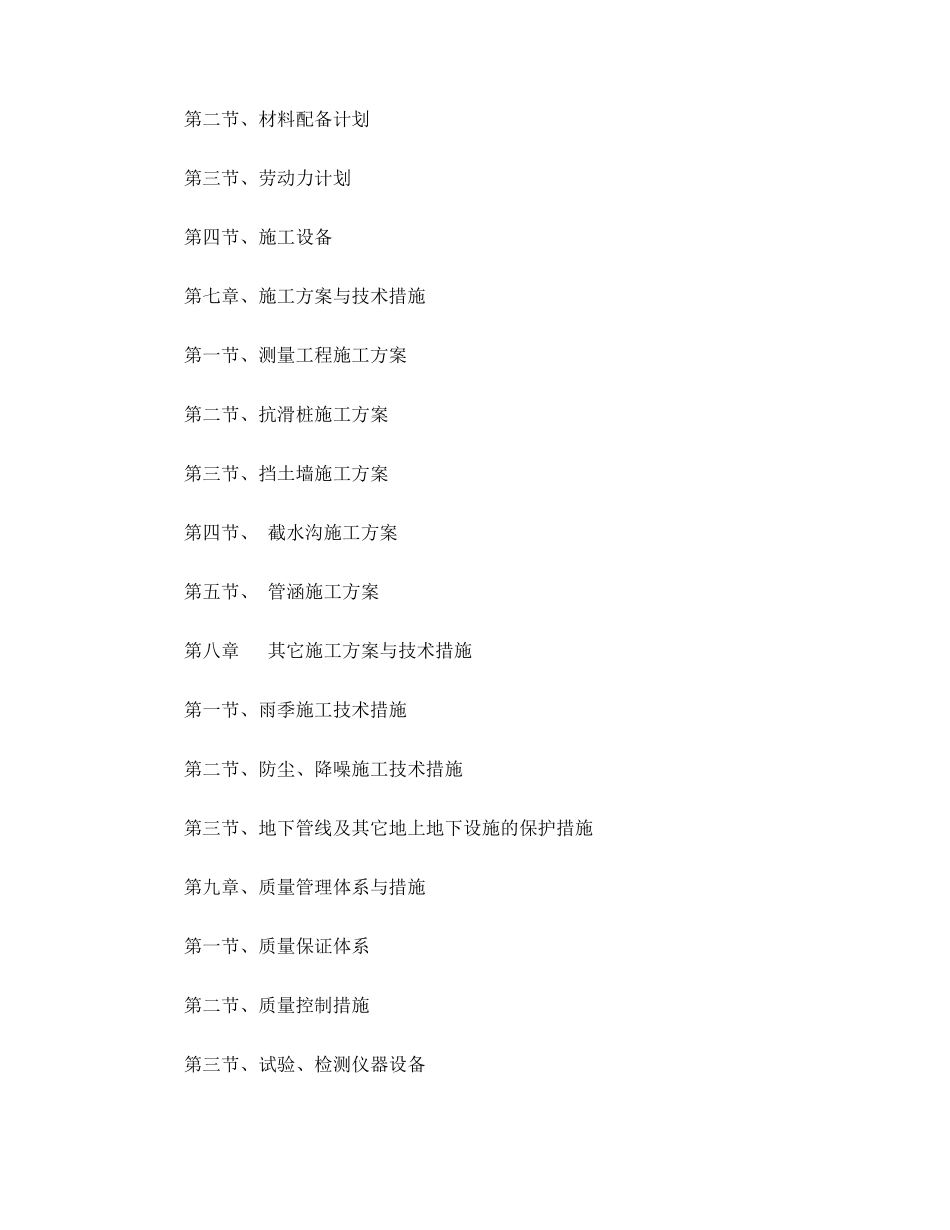 完整水利工程施工组织设计_第2页