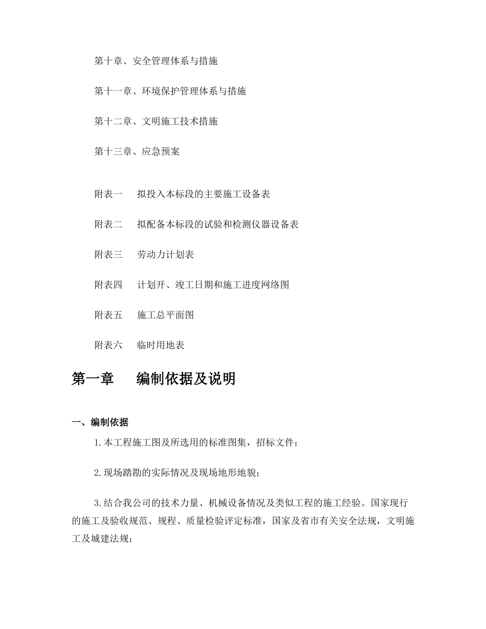 完整水利工程施工组织设计_第3页