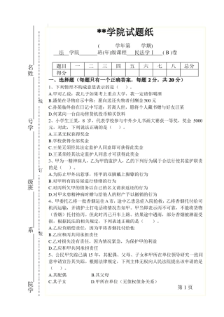 完整民法期末试题含答案,推荐文档