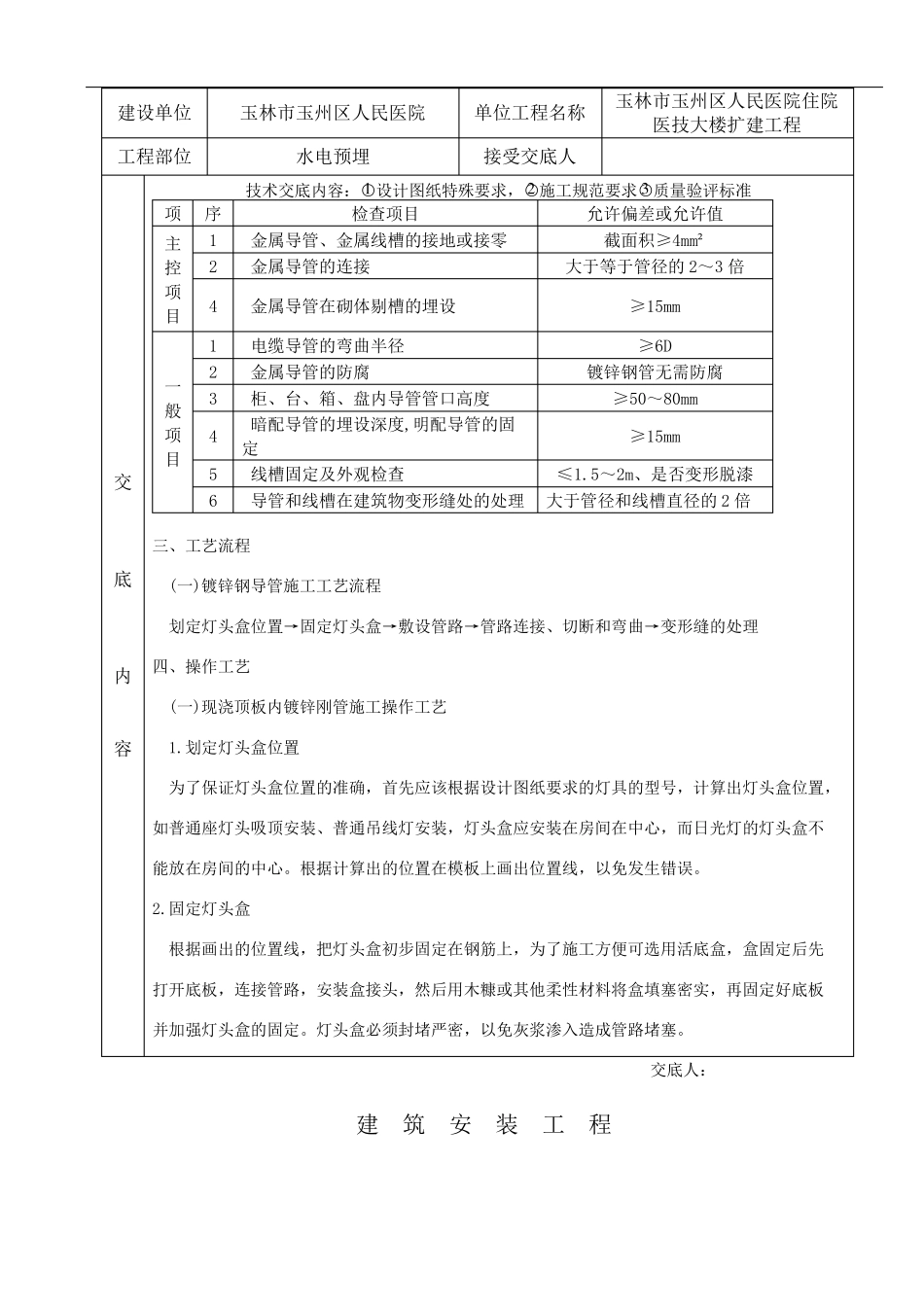 完整水电预埋--施工技术交底_第3页
