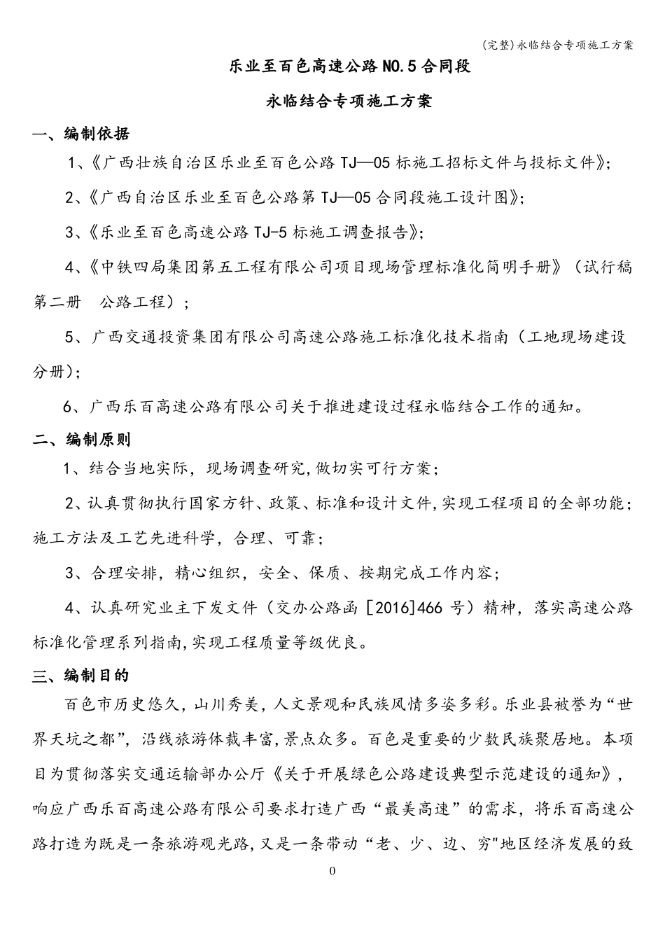 完整永临结合专项施工方案_第2页