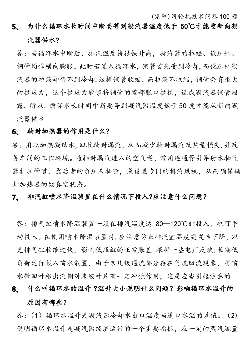 完整汽轮机技术问答100题_第2页
