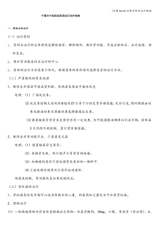 完整泌尿系结石治疗指引