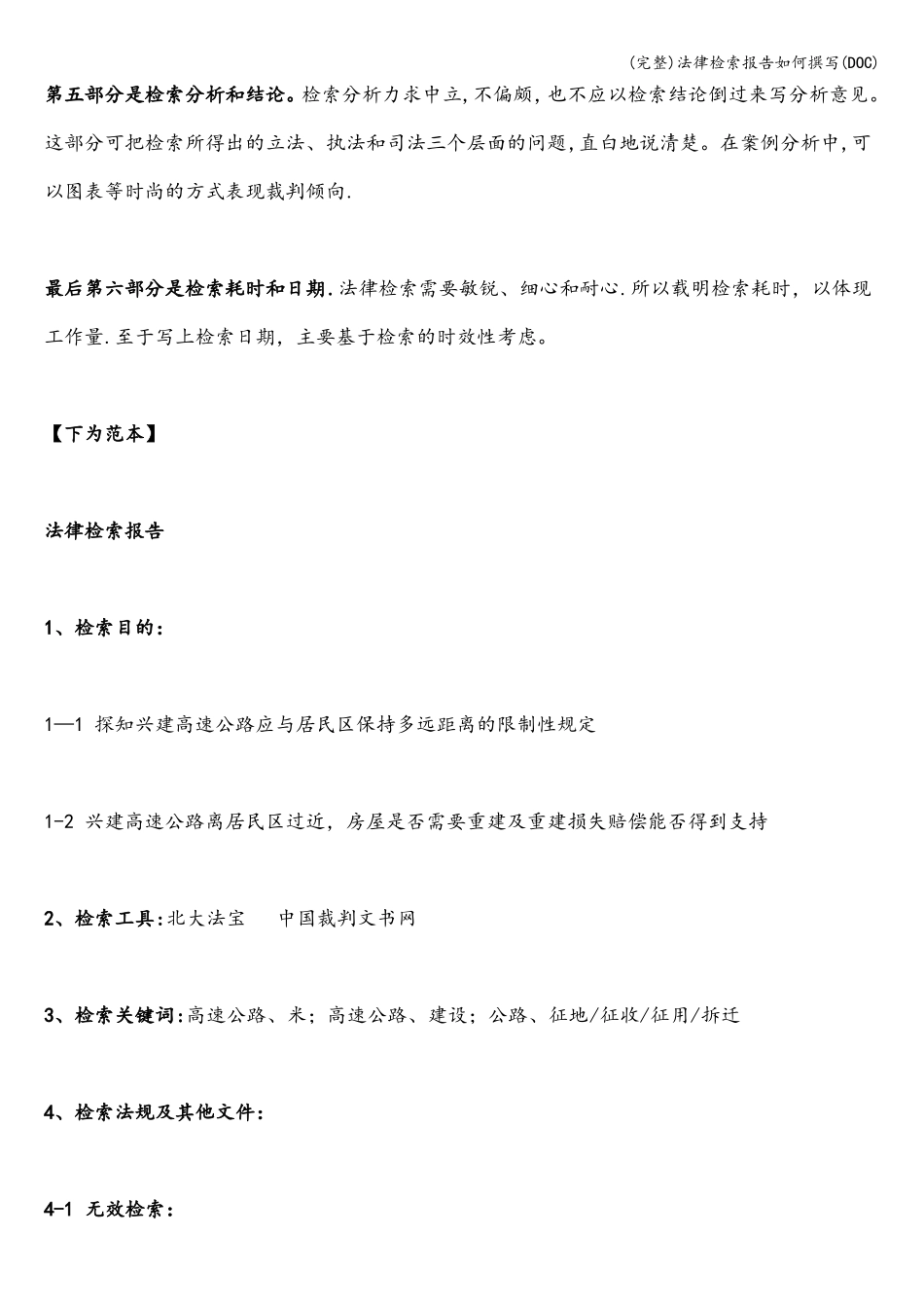 完整法律检索报告如何撰写_第3页
