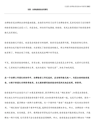 完整法律检索报告如何撰写