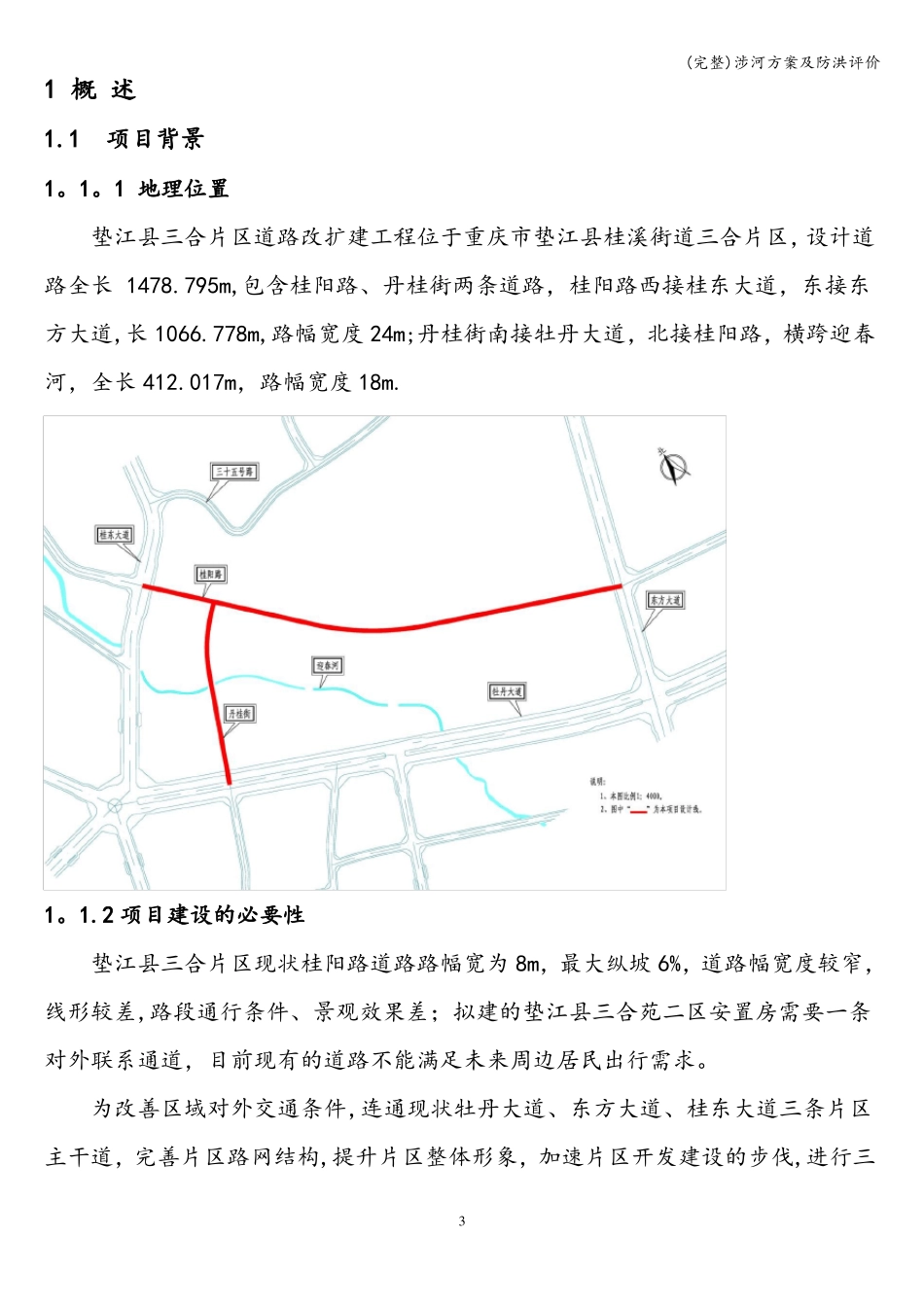完整涉河方案及防洪评价_第3页