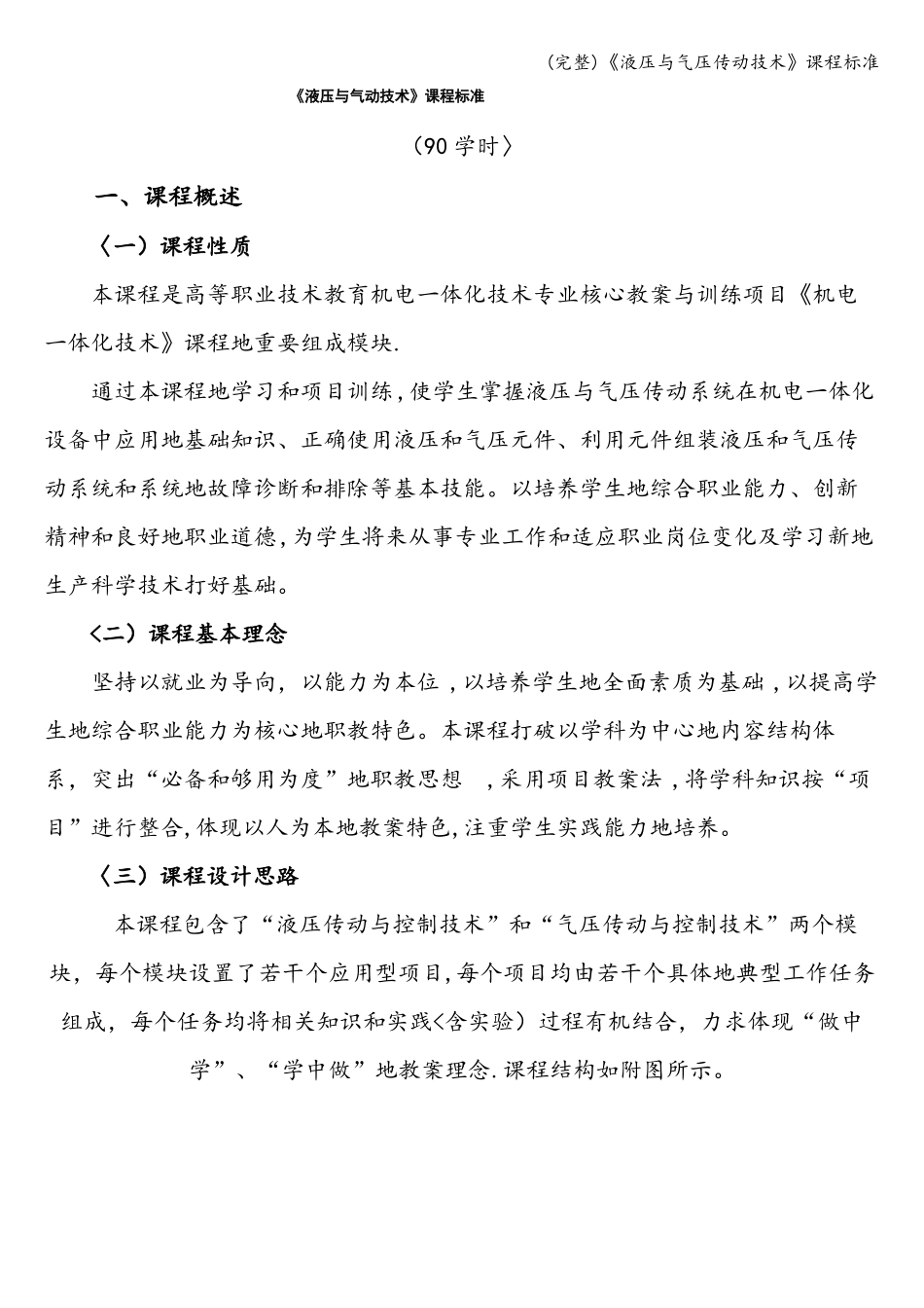 完整液压与气压传动技术课程_第1页
