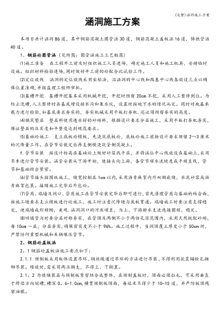 完整涵洞施工方案