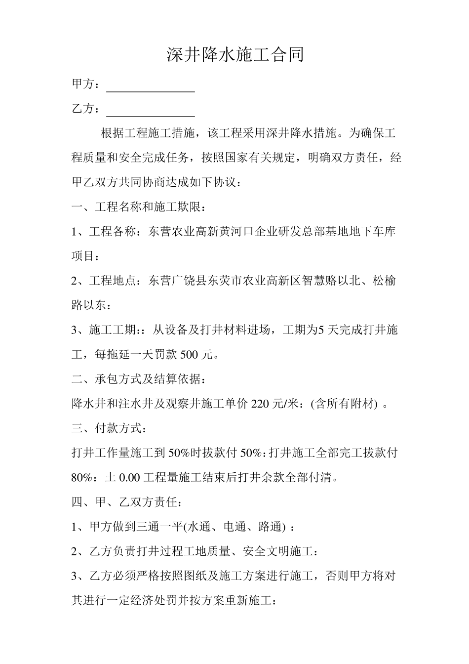 完整深井降水施工合同_第1页