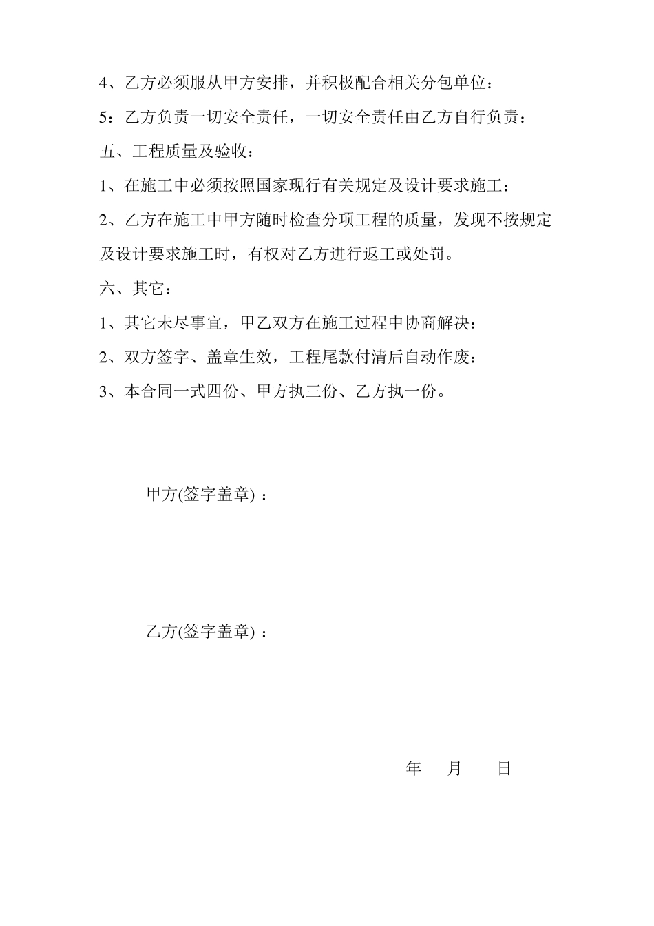 完整深井降水施工合同_第2页