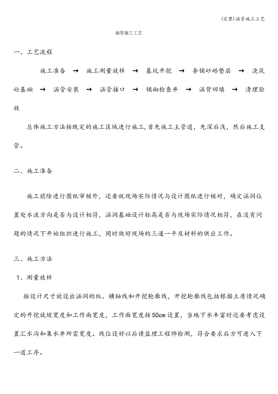 完整涵管施工工艺_第1页