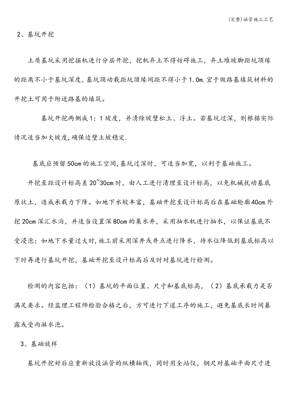 完整涵管施工工艺_第2页