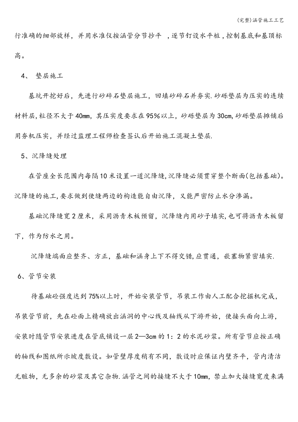 完整涵管施工工艺_第3页