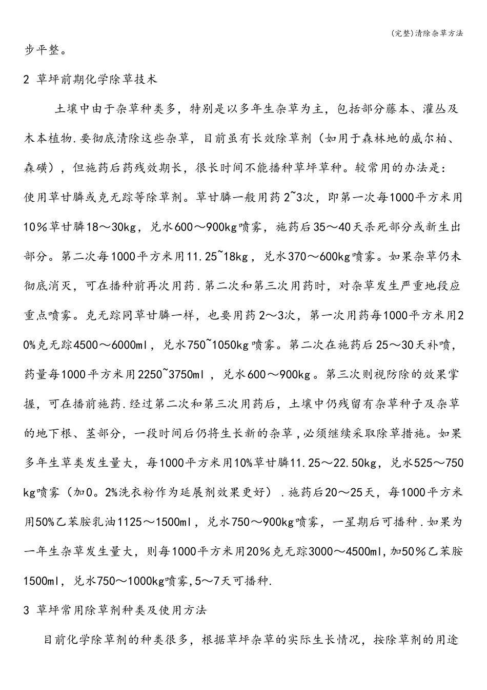 完整清除杂草方法_第2页