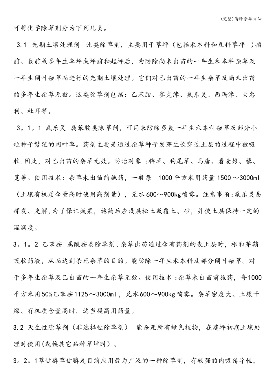 完整清除杂草方法_第3页