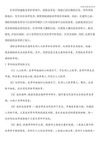 完整清除杂草方法