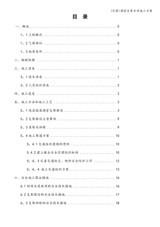 完整满堂支架专项施工方案