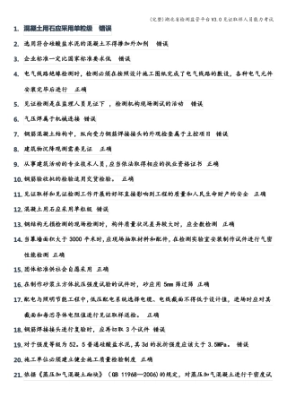 完整湖北检测监管平台V0见证取样人员能力考试