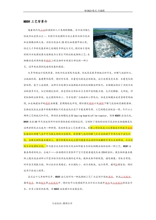 完整版,MBBR工艺设计