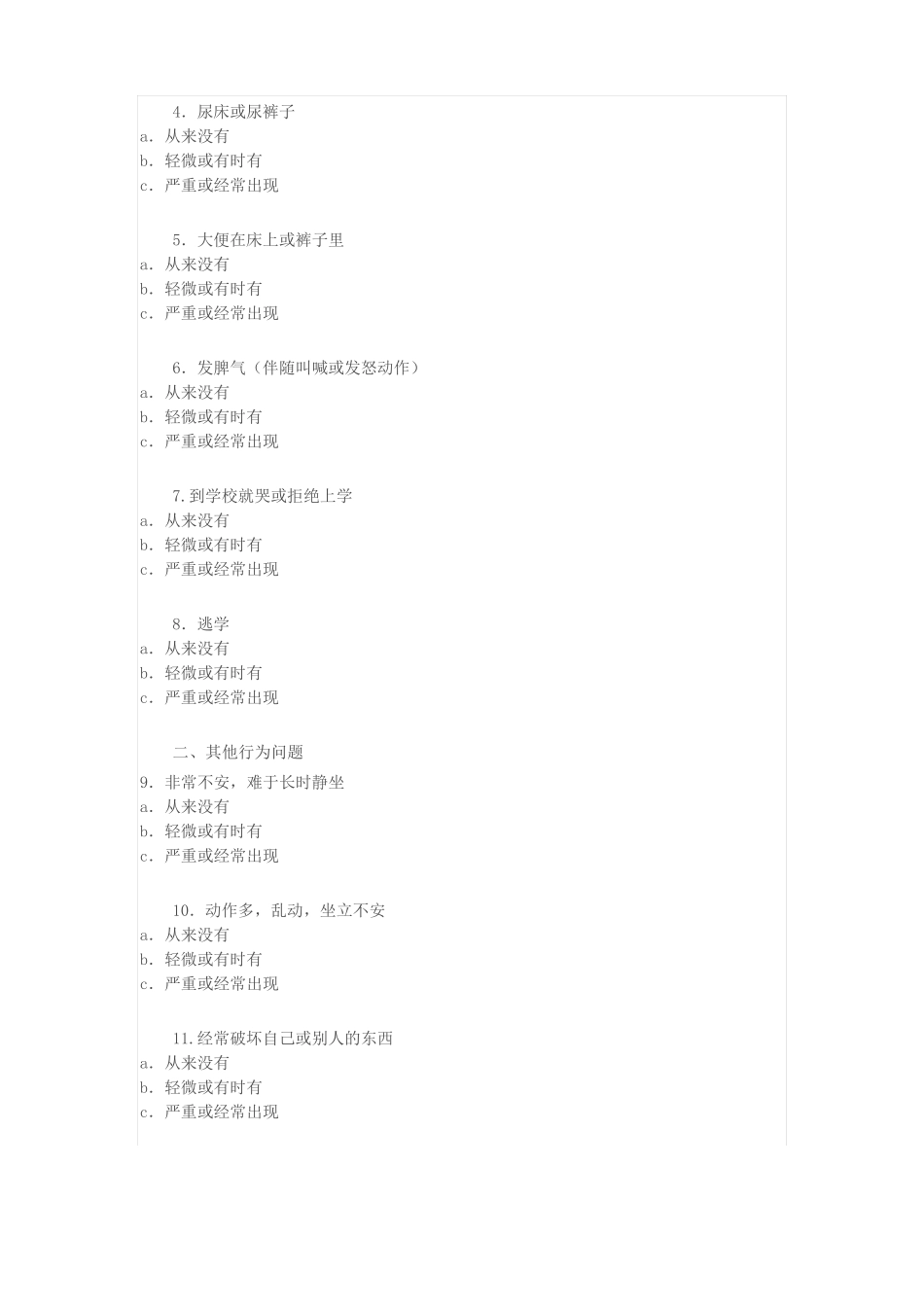 完整版,Rutter儿童行为量表父母问卷_第2页