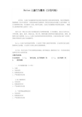 完整版,Rutter儿童行为量表父母问卷