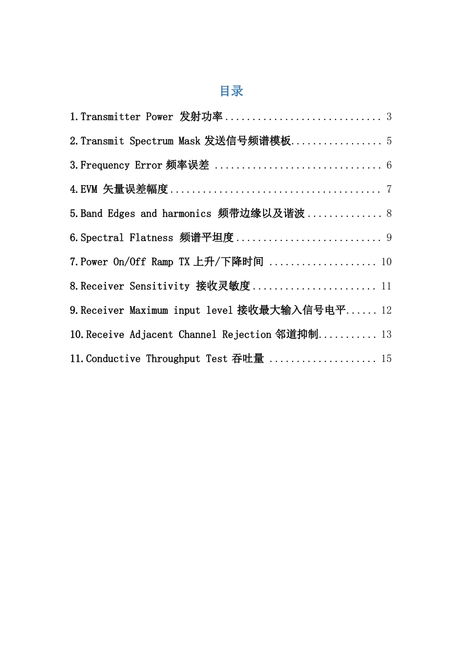 完整版,WIFI测试指标_第2页