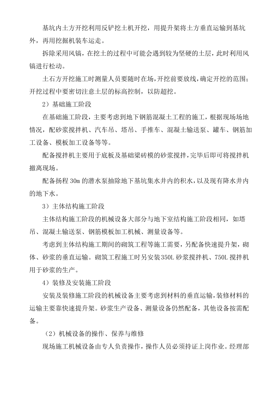 完整版,主要施工机具及劳动力配备计划_第2页