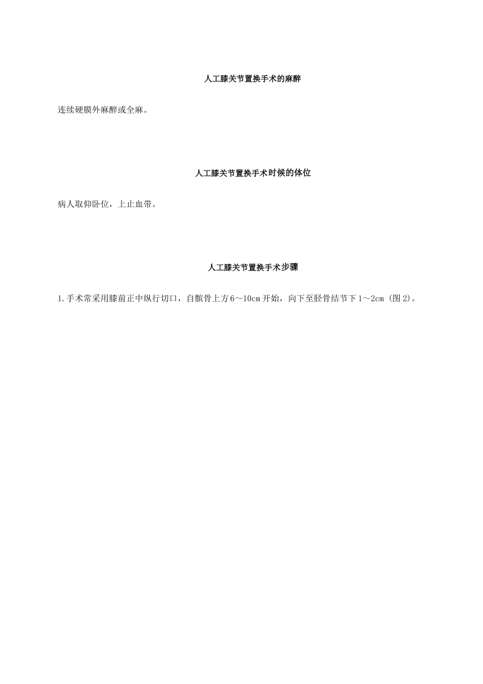 完整版,人工膝关节置换手术步骤全解_第3页