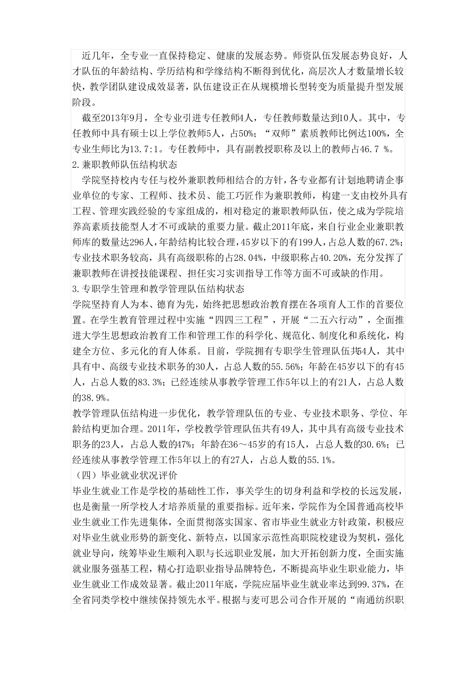 完整版,人才培养质量评价与整改报告_第2页