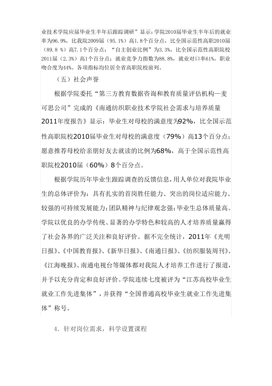 完整版,人才培养质量评价与整改报告_第3页