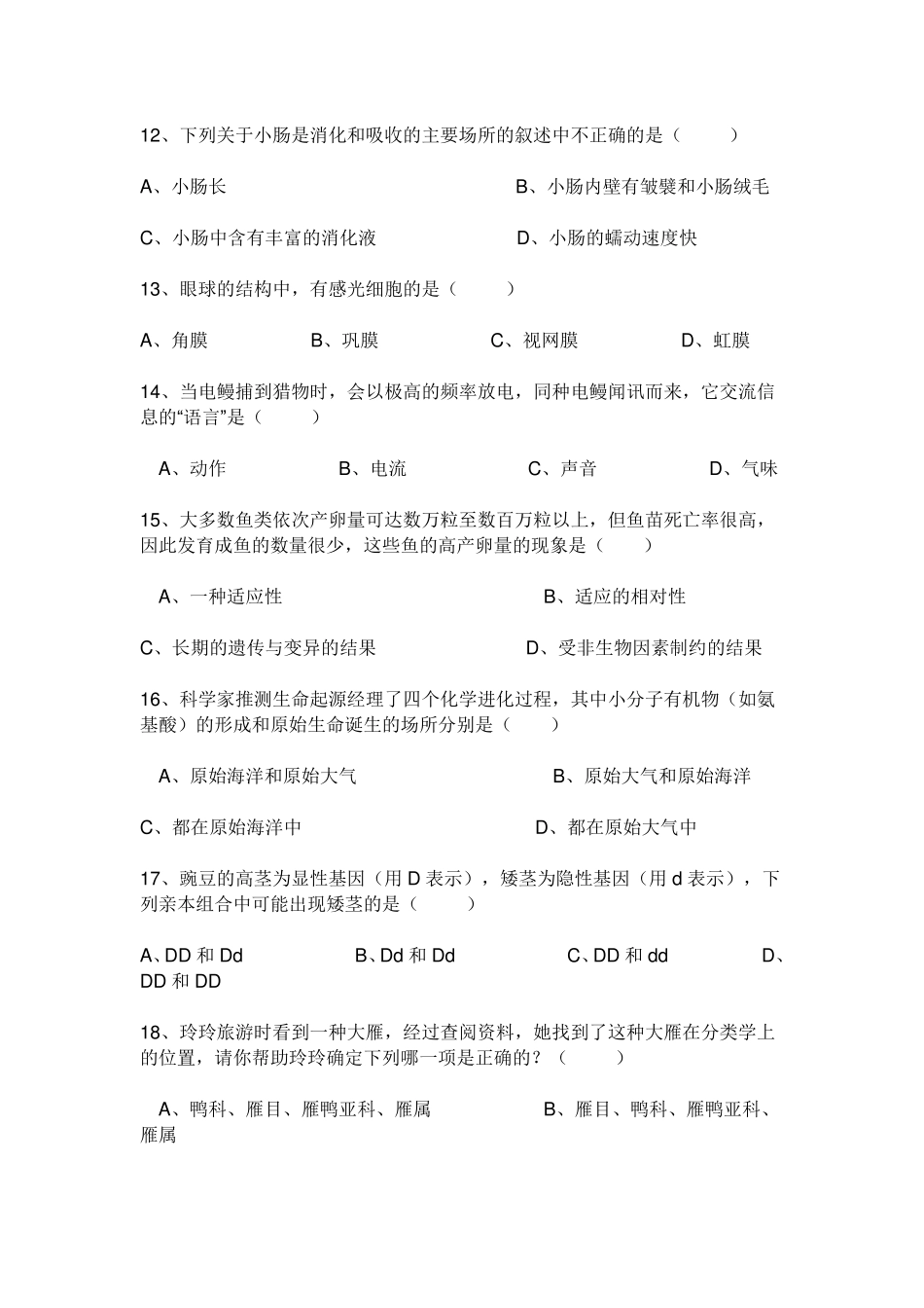 完整版,人教版初中生物会考试题_第3页