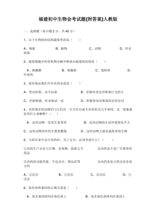 完整版,人教版初中生物会考试题