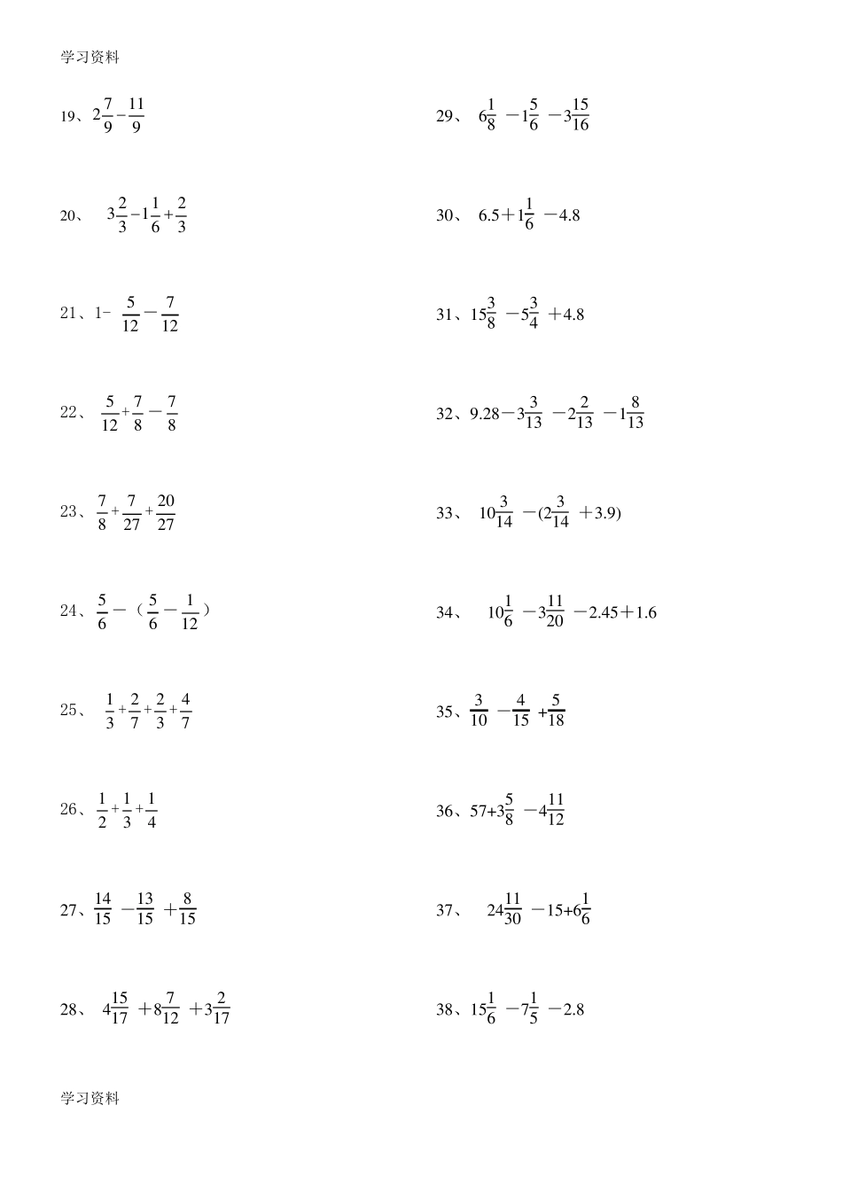 完整版,分数加减法100道_第2页