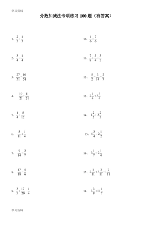 完整版,分数加减法100道
