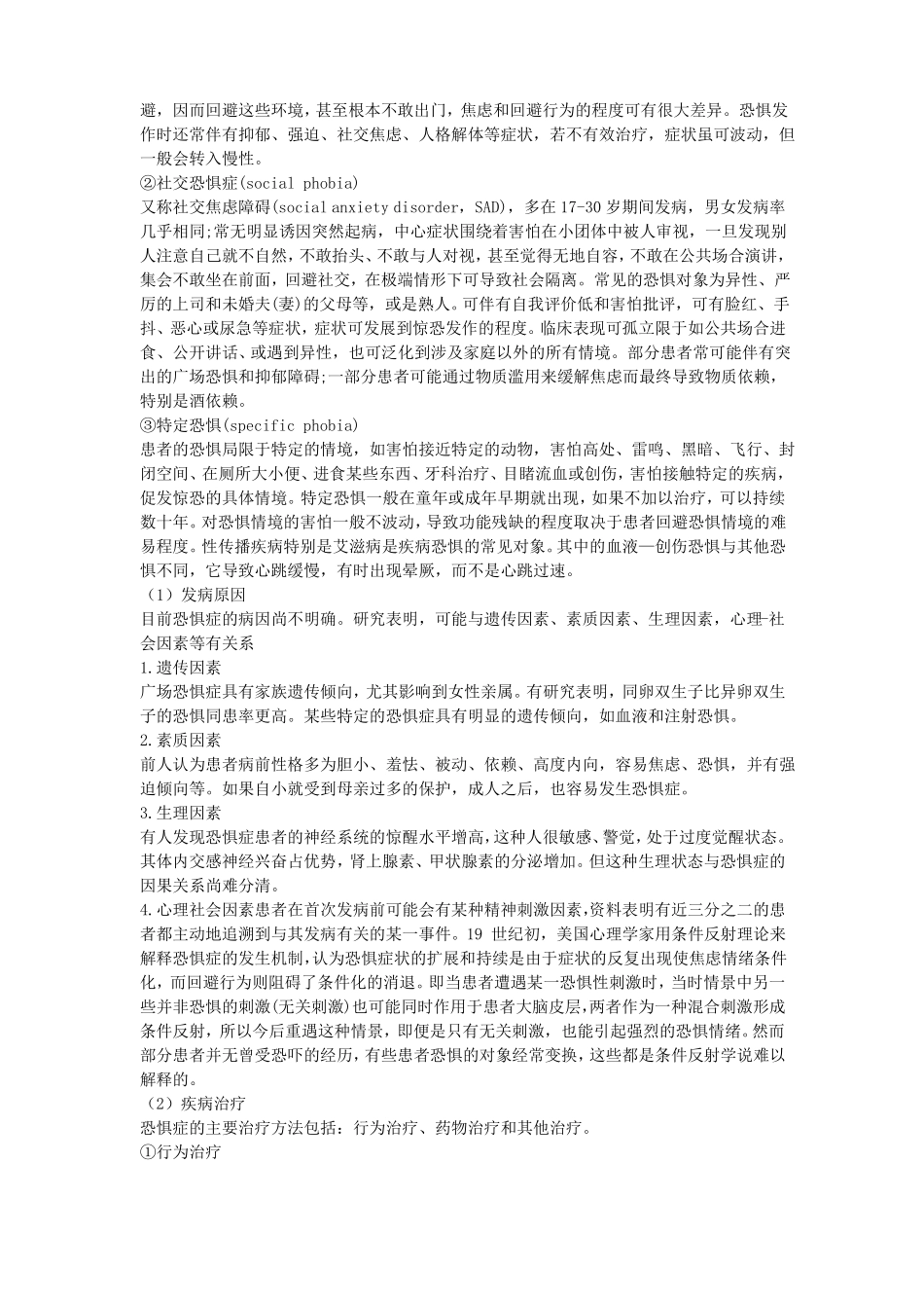 完整版,初级心理治疗师专业实践能力考点辅导_第2页