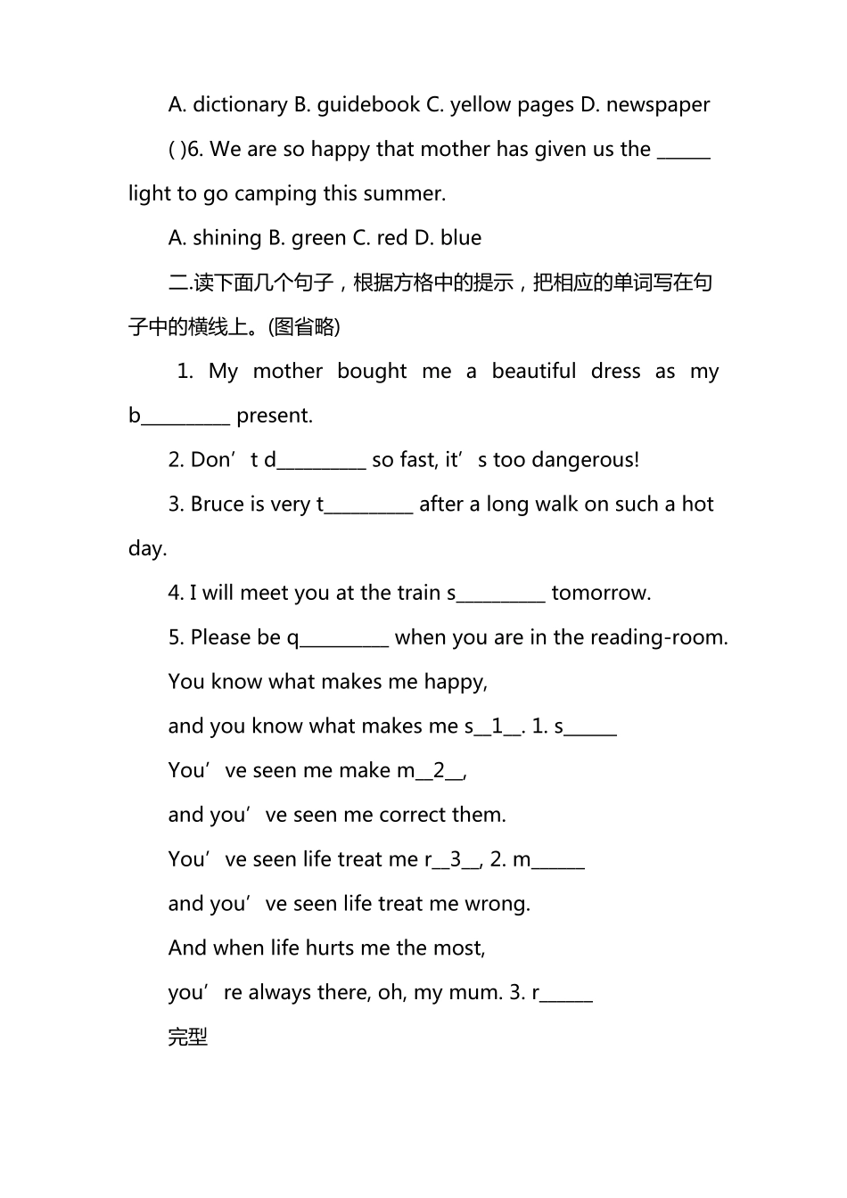 完整版,武汉外校小升初英语试题及答案,推荐文档_第2页