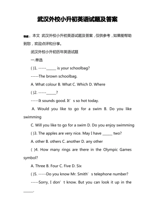 完整版,武汉外校小升初英语试题及答案,推荐文档