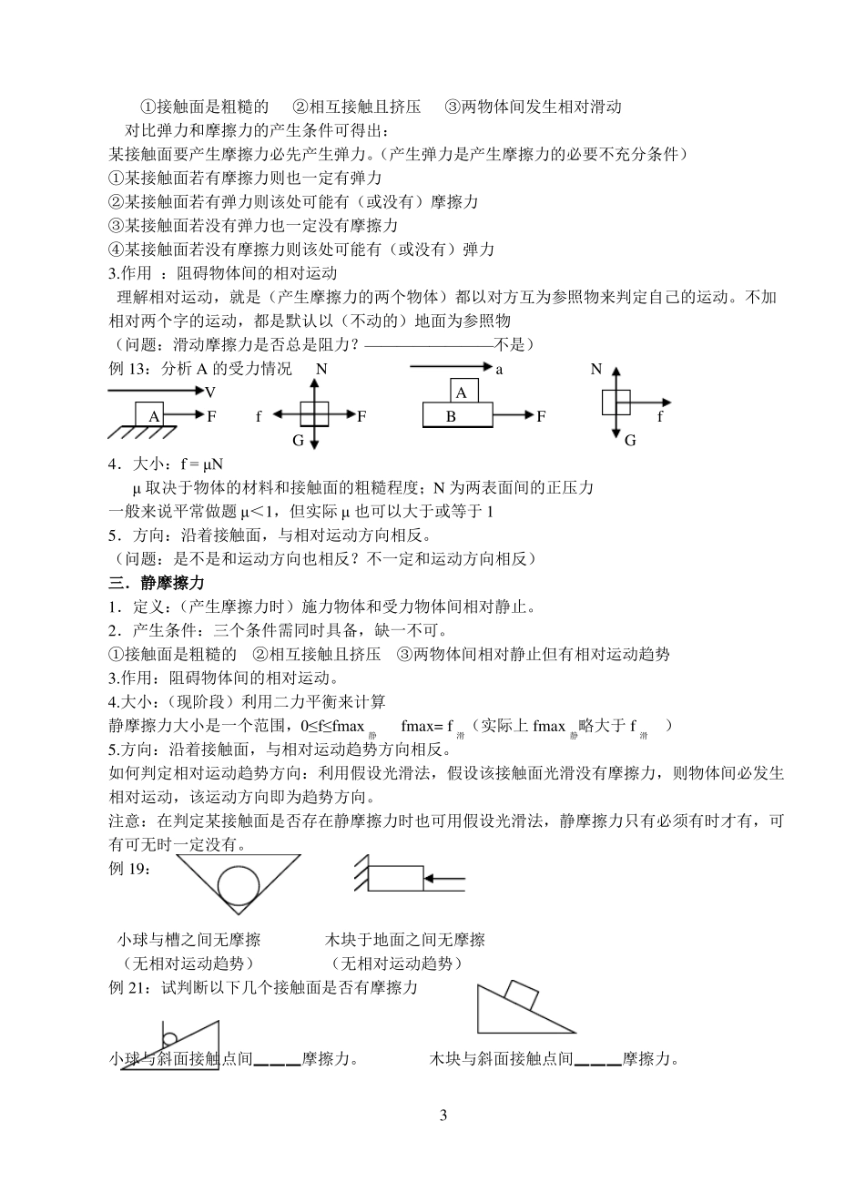 完整版,高中物理笔记人教版{最新_最全}_第3页