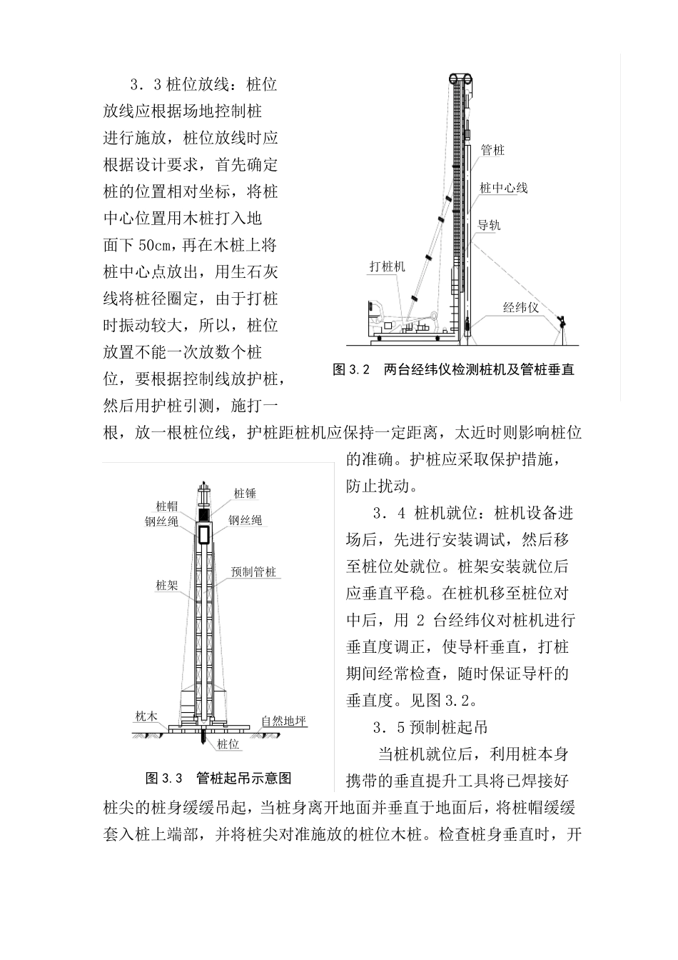 完整版,高强预应力混凝土管桩施工方案_第2页