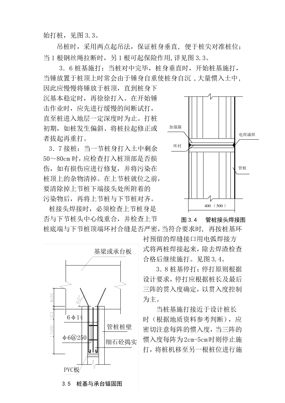 完整版,高强预应力混凝土管桩施工方案_第3页
