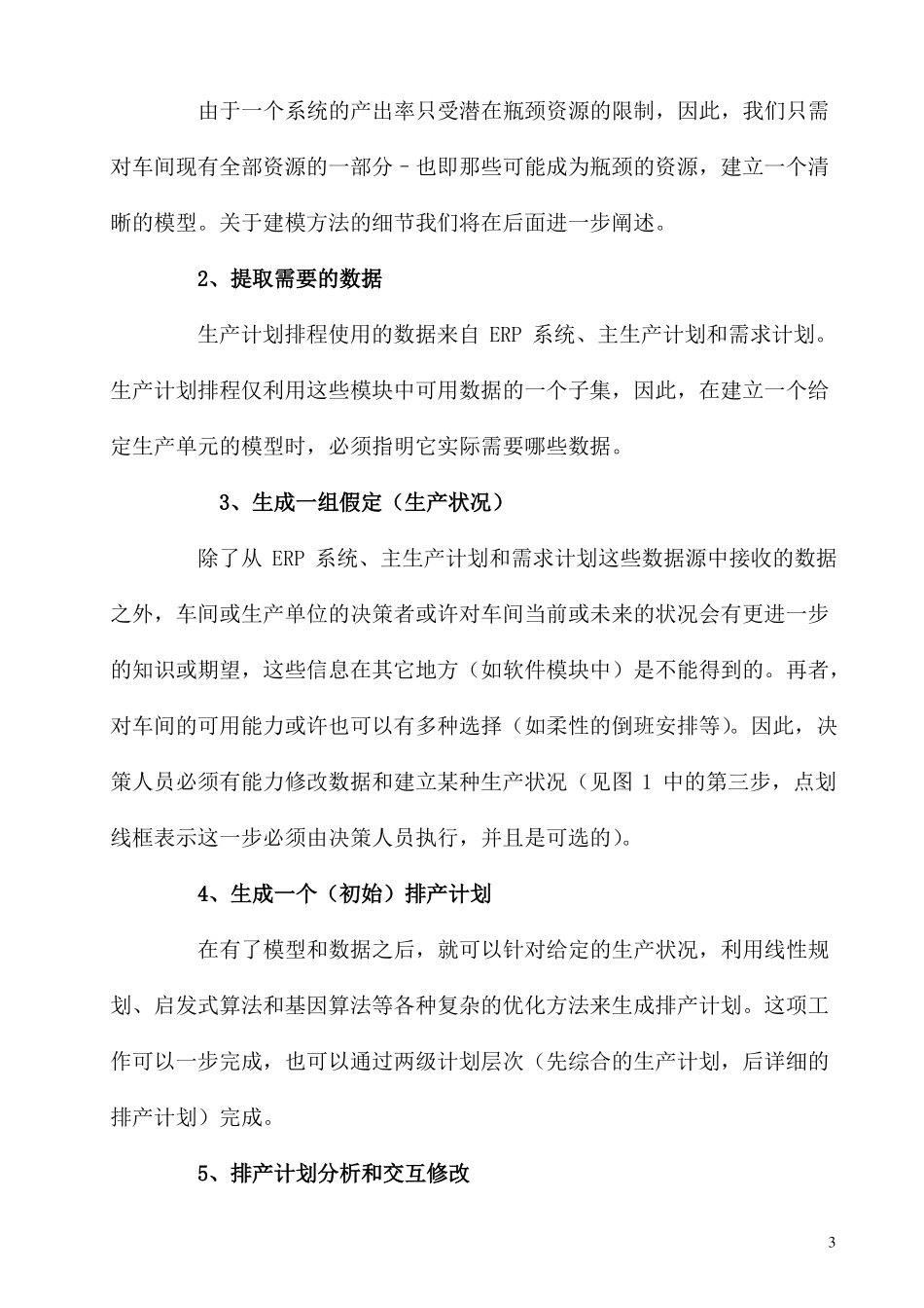 完整版,高级计划系统APS中生产计划排程_第3页