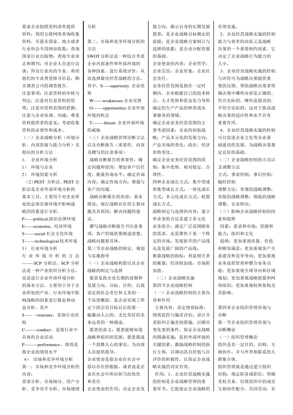 完整版08819企业管理咨询与诊断复习资料_第3页