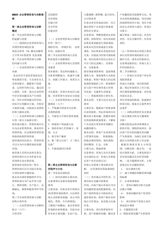 完整版08819企业管理咨询与诊断复习资料