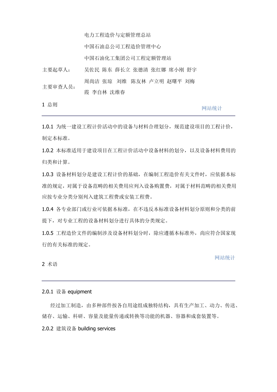 完整版173298_建设工程计价设备材料划分标准_第2页