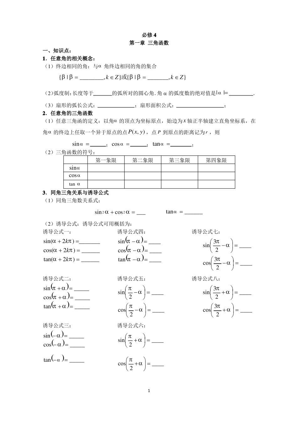 完整版2009—2018年湖南高中学业水平考试数学分类汇编——必修4,推荐文档_第1页