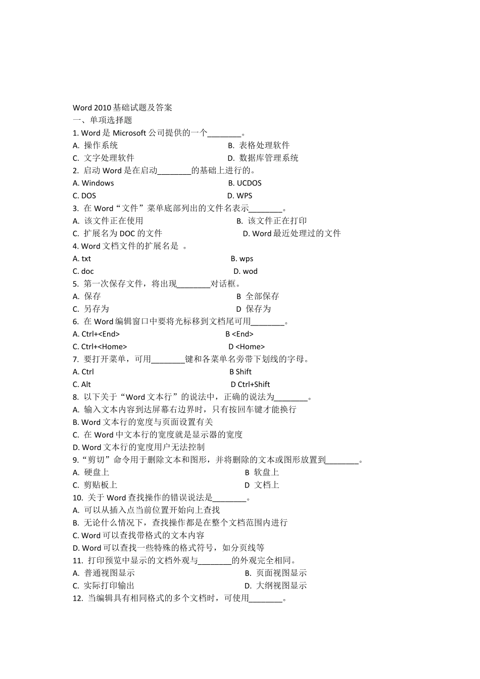 完整版2010试题及答案,推荐文档_第1页