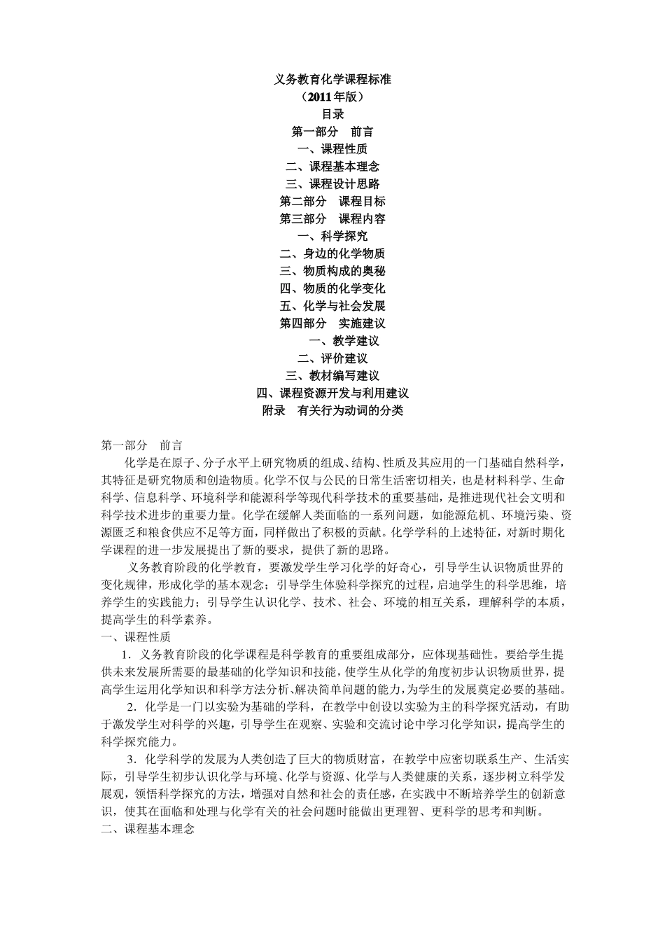 完整版2011版初中化学课程标准_第1页