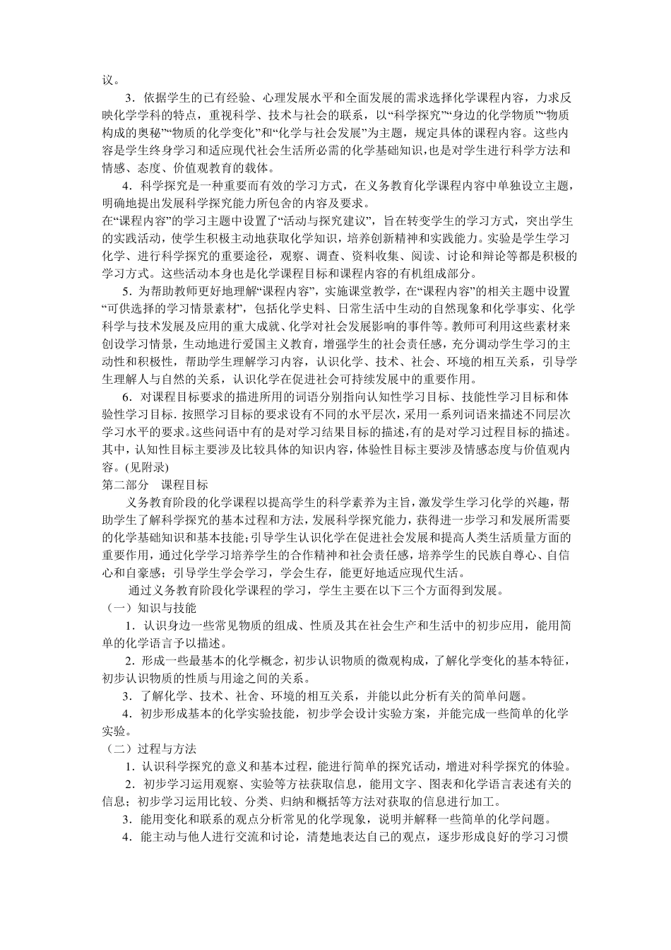 完整版2011版初中化学课程标准_第3页